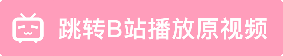 跳转Blibili