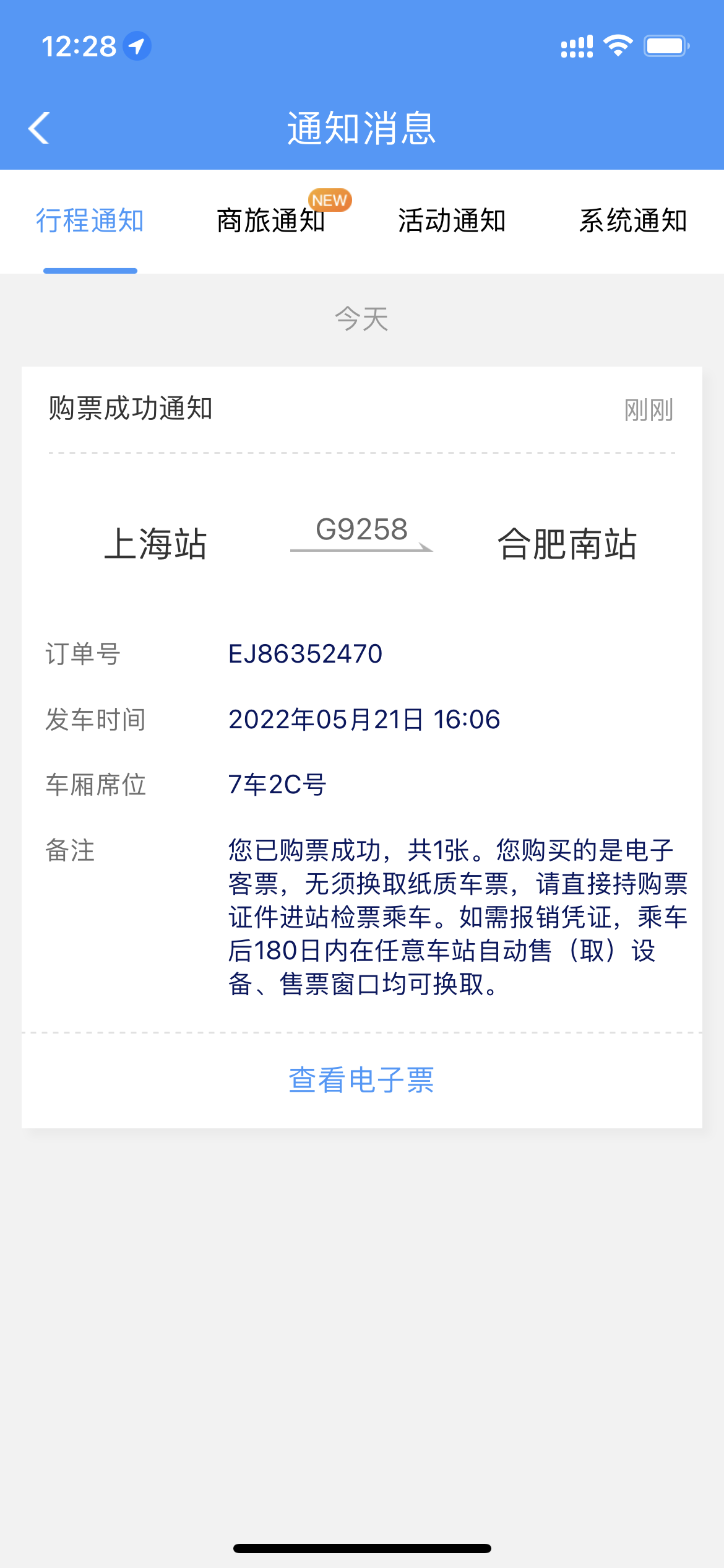 12306通知