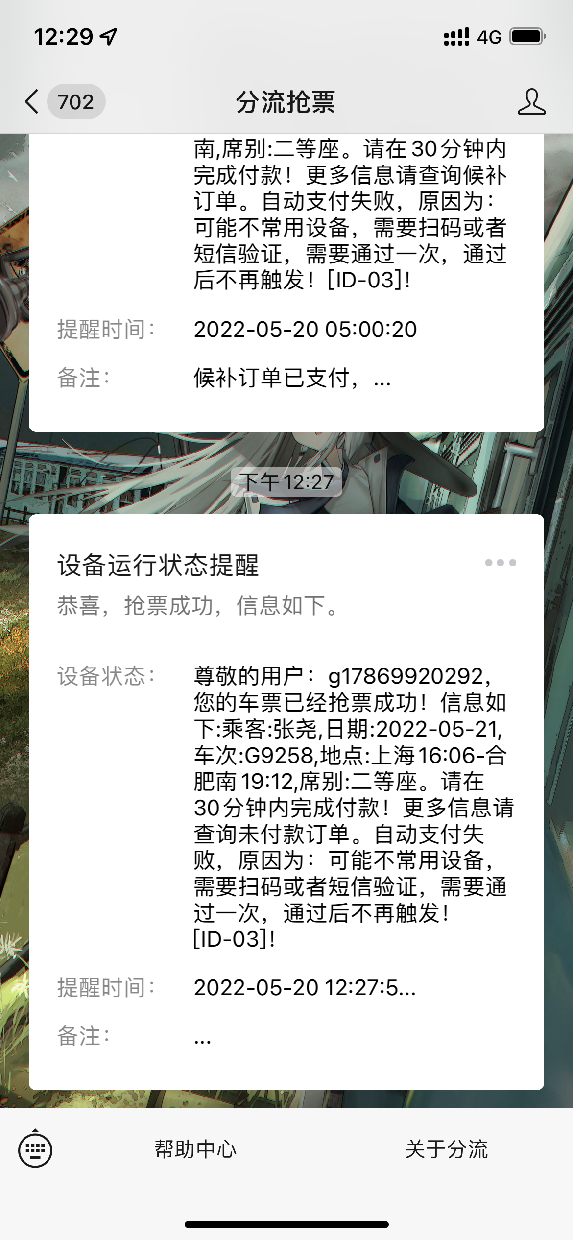 bypass通知