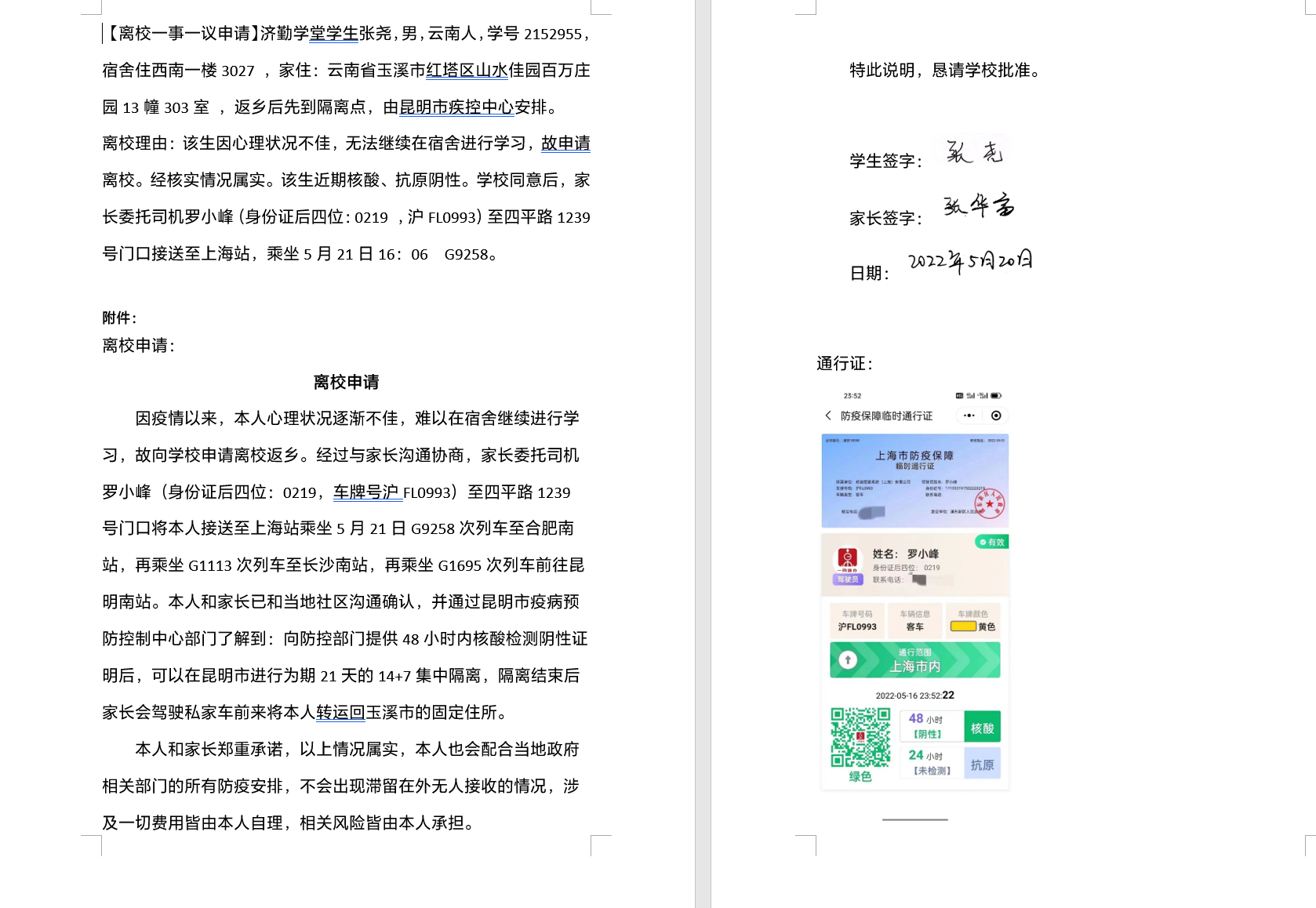 一事一议申请